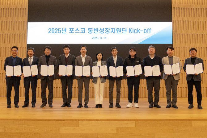 포스코, 동반성장지원단 출범…中企 맞춤형 지원