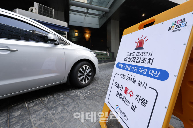 [포토]서울 등 수도권에 올 봄 들어 첫 미세먼지 비상저감조치 발령