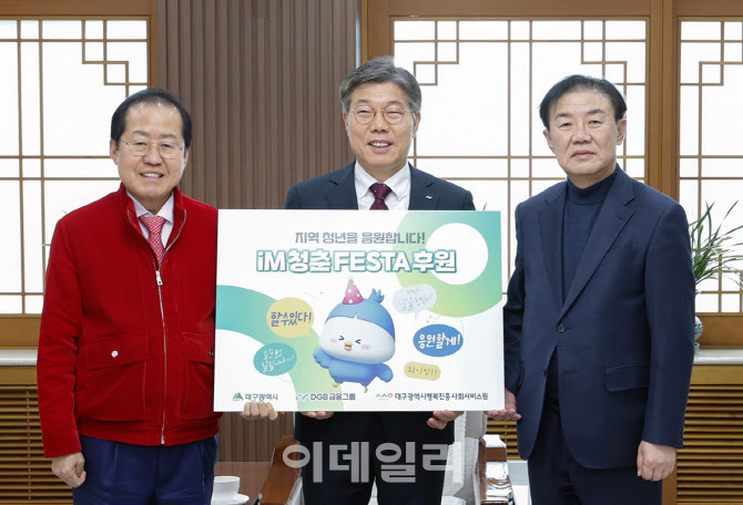 DGB금융, 지역 청년 위한  iM 페스타 후원금 전달