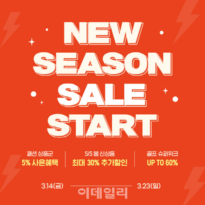"봄옷 장만하세요" 롯데아울렛, '뉴 시즌 세일 스타트' 진행