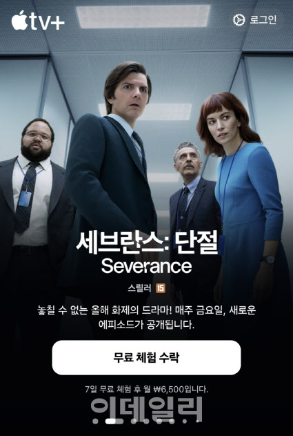 “‘세브란스: 단절’ 봐야지” 삼성폰도 ‘애플TV’ 깔린다