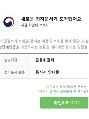 금융위에서 온 메일 클릭…北해킹조직 피싱 공격