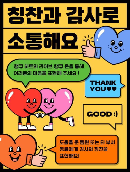 DL케미칼, 전사 감사 캠페인 전개