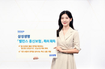 삼성생명 노후안전망 강화 ‘밸런스 종신보험’ 특허 획득