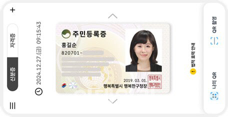 14일부터 '모바일 주민등록증' 전국 발급 시작한다