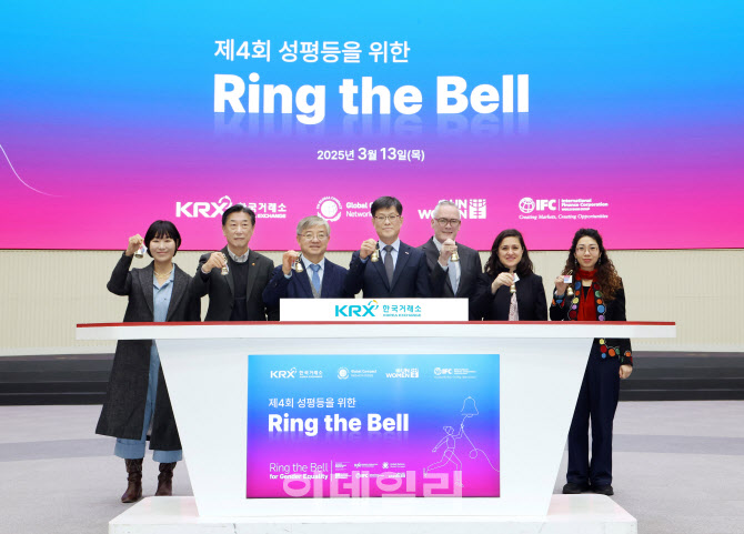 거래소, 성평등 위한 링더벨 행사 개최…123개 글로벌 거래소 참여