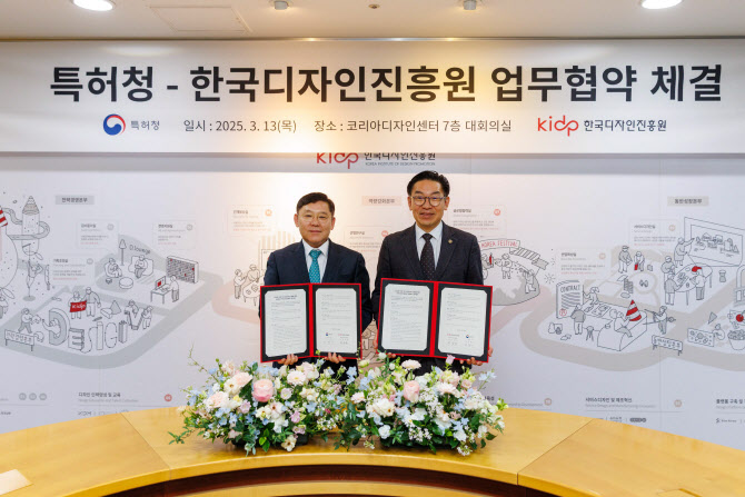 디자인진흥원-특허청, K디자인 보호 강화 추진