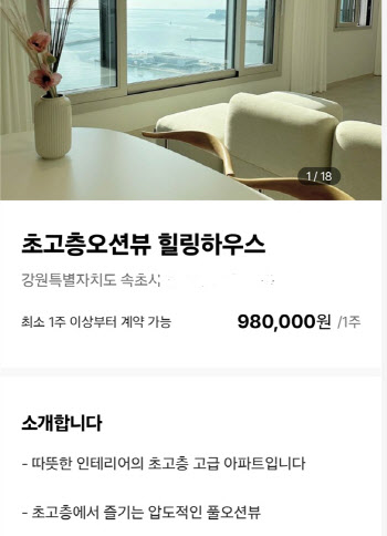 속초 아파트 주세가 113만원?…지방 초단기임대 인기