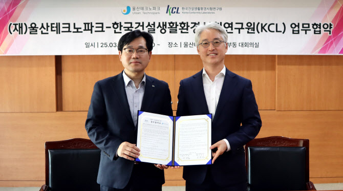 KCL, 부울경TP와 업무협약…지역 연구 인프라 확대