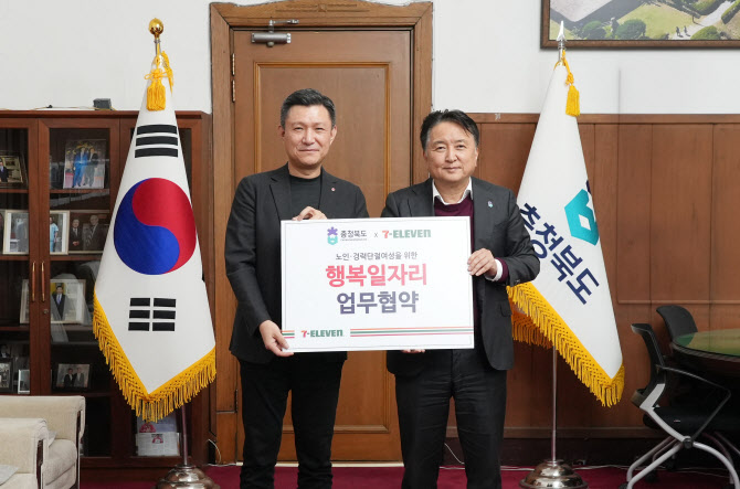세븐일레븐, 충북도와 ‘노인·경단녀 일자리’ 지원 협력