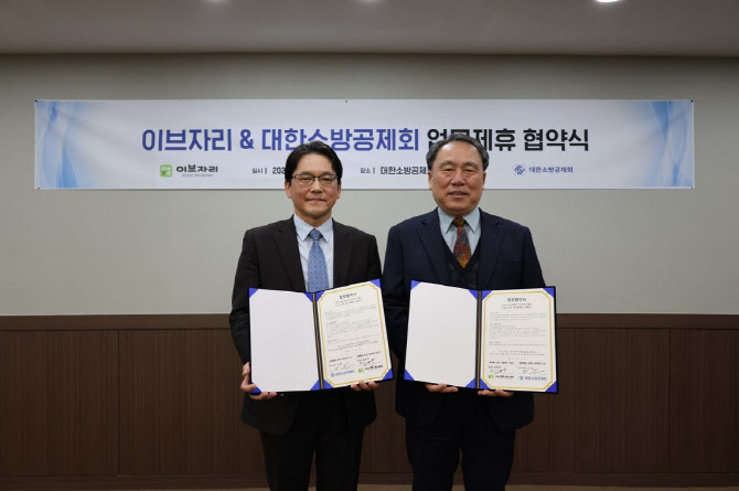 이브자리, 소방공제회와 MOU…소방관 수면장애 해결 나서