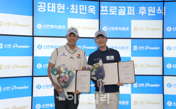 신한투자증권, 공태현·최민욱 프로골퍼 후원