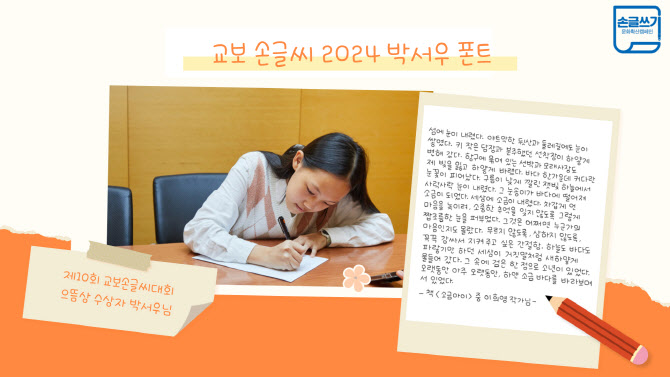 교보문고 `교보손글씨 2024 박서우체` 무료 배포