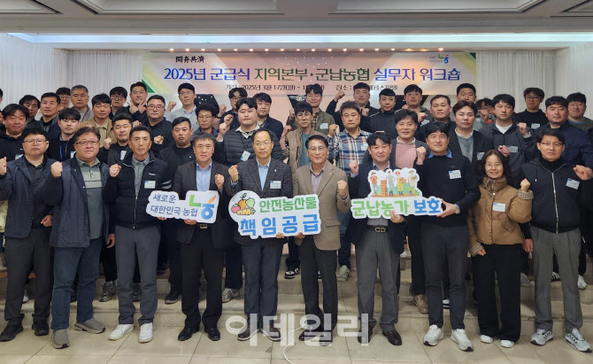[포토] 전국 군납농협 실무자 워크숍