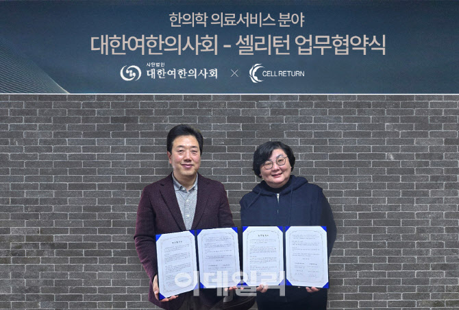 셀리턴, 대한여한의사회와 국민 건강 증진 협력