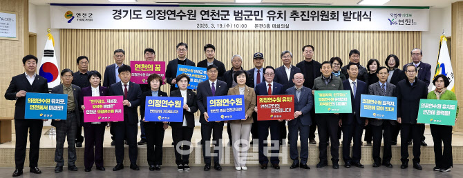 연천군, 道 의정연수원 유치 속도…범군민추진委 출범
