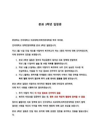 “블랙리스트와 강요 옳지 않아” 젊은 의사들 꾸짖은 교수