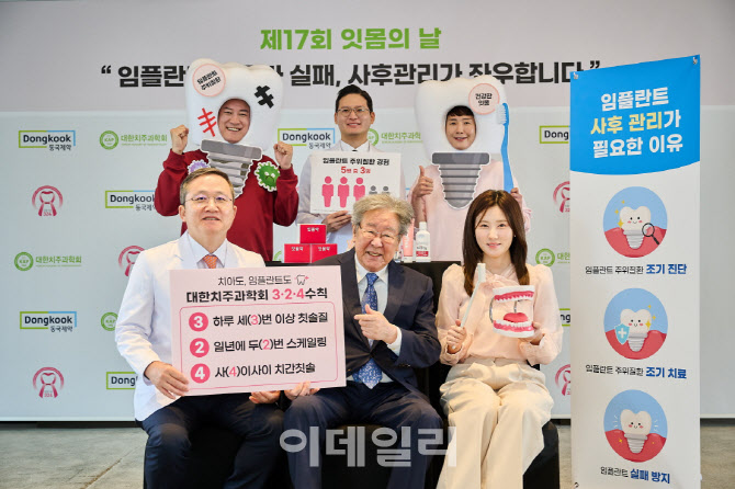 [포토] 제17회 잇몸의 날 캠페인
