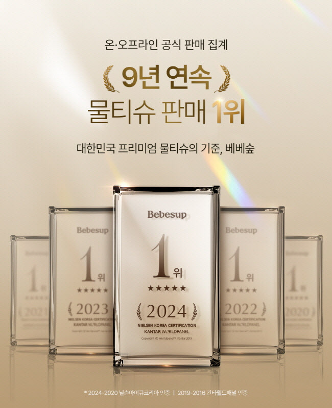 베베숲, 9년 연속 물티슈 시장 점유율 1위