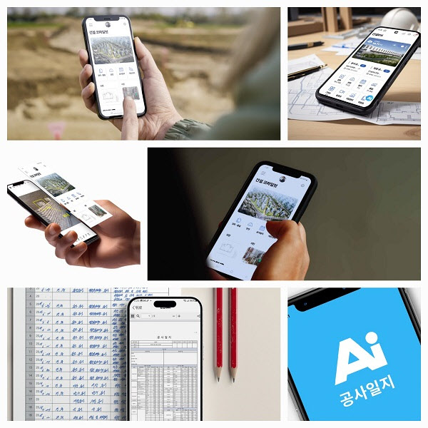 콘업코파일럿, '내 손 안의 AI 공사앱' 시대 개막… 생성형 AI로 공사일지 자동작성 선언