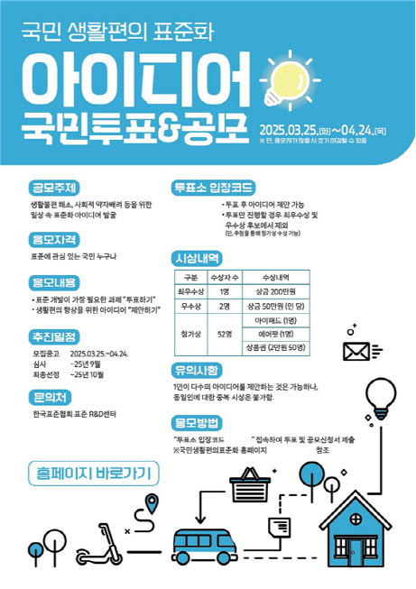 “표준화 통한 생활속 불편 해결 아이디어 찾아요”