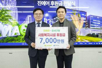 진에어, 서울 강서구에 기부금 7000만원 전달