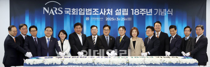 [포토]국회입법조사처 설립 18주년 기념식