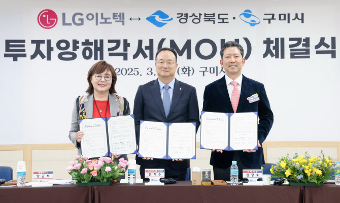 LG이노텍, 구미에 6천억 투자 단행…차세대 FC-BGA 강화