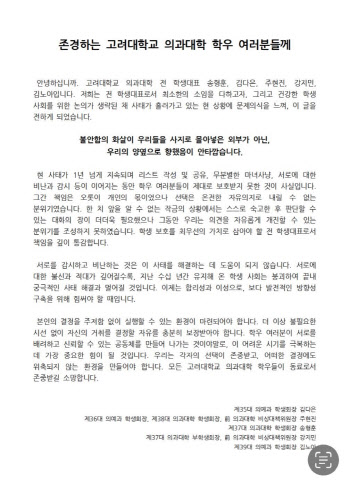 제적 앞두고 흔들리는 의대생들…"거취 자유 보장해야" 입장문도