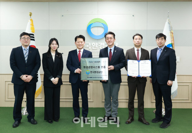 [포토] 한국환경공단, ISO 14001 환경경영시스템 인증