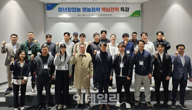 [포토] 농협창업농지원센터, '원 포인트 영농정착 핵심전략'