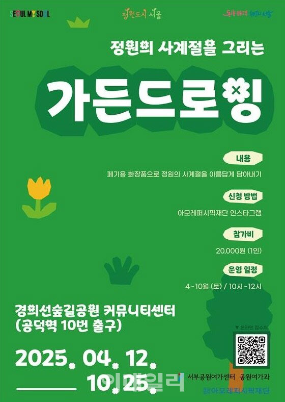 [포토] 화장품으로 그리는 '가든드로잉'