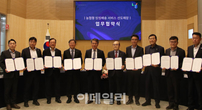 [포토] '농협형 씽씽배송' 추진