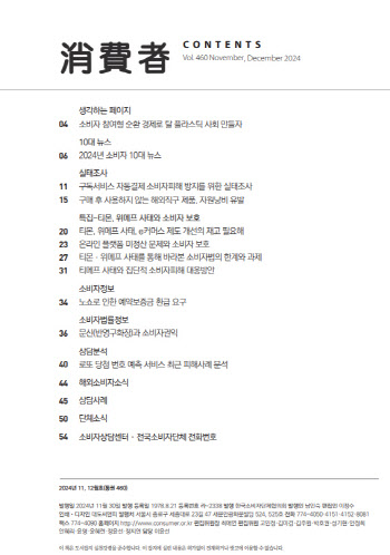 공정위, 소비자정보 전문지 개선한다…전자책 만들고 색도 입혀