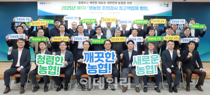 [포토] 농협, 준법감시 최고책임자 회의