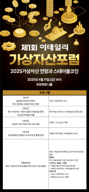  국내 가상자산 생태계, 어디로 가야하나…국내외 전문가 총출동