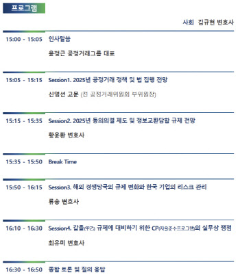정치·경제 불확실 속 공정거래 정책은…법무법인 율촌 세미나