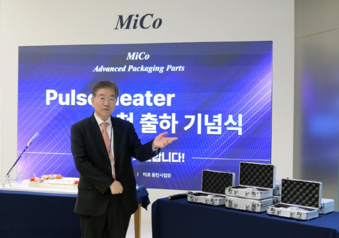 미코, 국내 최초 ‘펄스히터’ 해외 수출 출하식 성공적 개최