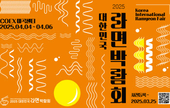 "라면 마니아 모여라"…오늘 대한민국라면박람회 열린다