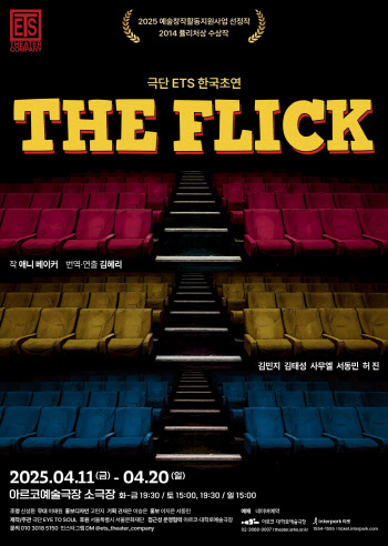 [웰컴 소극장]나생문·더 플릭·로미오와 줄리엣 더 클라운