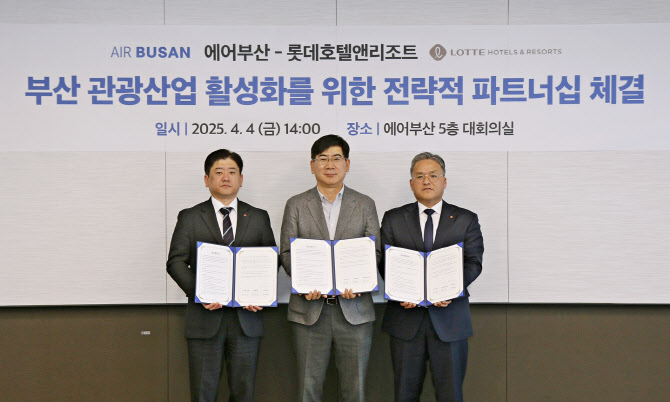 롯데호텔, 에어부산과 전략적 파트너십 체결