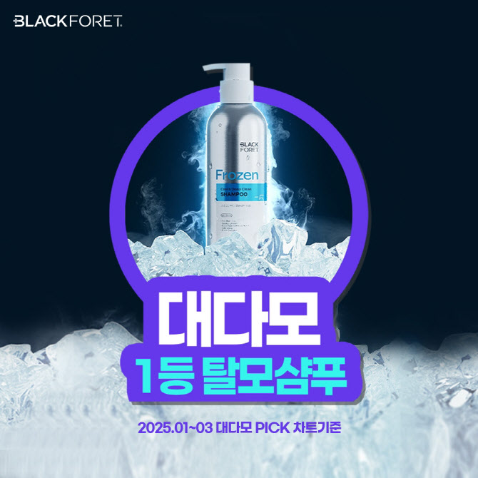 애경 ‘블랙포레’, ‘대다모’에서 탈모 샴푸 1위