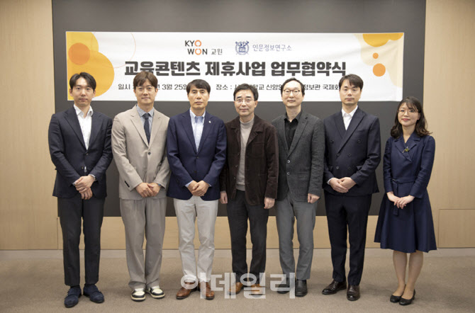 교원·서울대와 교육 콘텐츠 개발 나선다