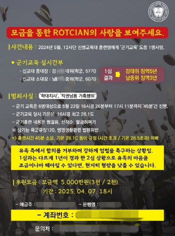 '입대 10일차' 훈련병 숨졌는데…"형량 낮추자" 돈 모은 선배들
