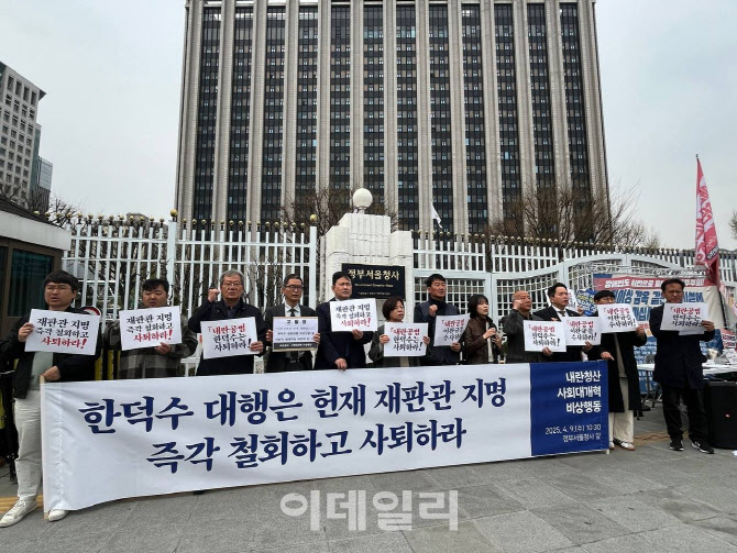 시민단체, ‘헌법재판관 지명’ 한덕수 직권남용 혐의로 고발