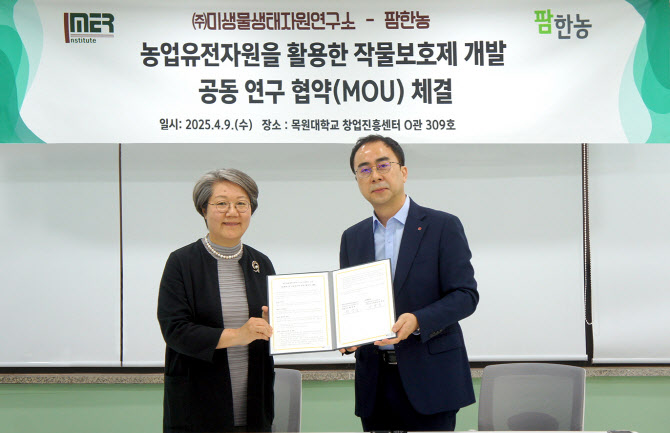 팜한농, 미생물생태자원연구소와 작물보호제 공동 연구 협약