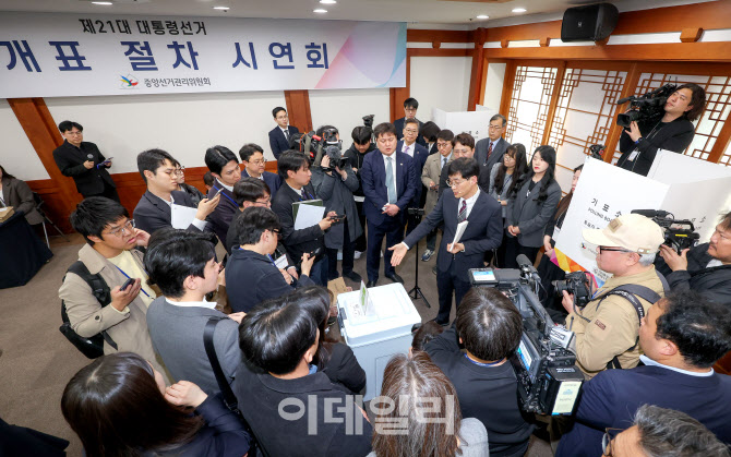 [포토]공명한 선거를 위해 선관위 21대 대선 (사전)투·개표 절차 시연회 열어