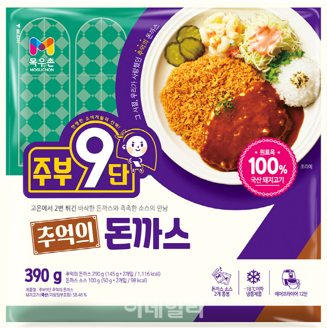 [포토] 농협 목우촌, 추억의 돈까스