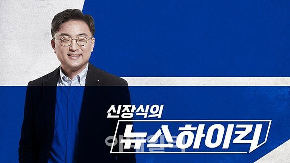 법원 "방통위, MBC '신장식 뉴스하이킥' 제재 취소해야"