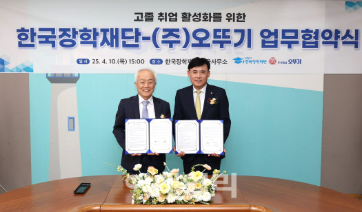 오뚜기, 한국장학재단 고졸 인재 취업 활성화 위한 업무협약